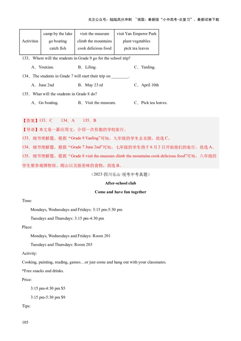 专题18阅读理解考点1应用文（全国通用）（解析版）_02中考总复习（2026版更新中）_03-英语-中考总复习_2026年中考复习（更新中）