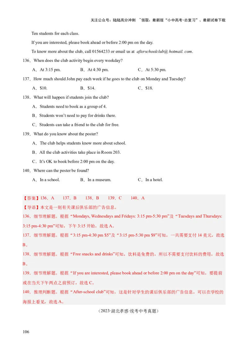 专题18阅读理解考点1应用文（全国通用）（解析版）_02中考总复习（2026版更新中）_03-英语-中考总复习_2026年中考复习（更新中）