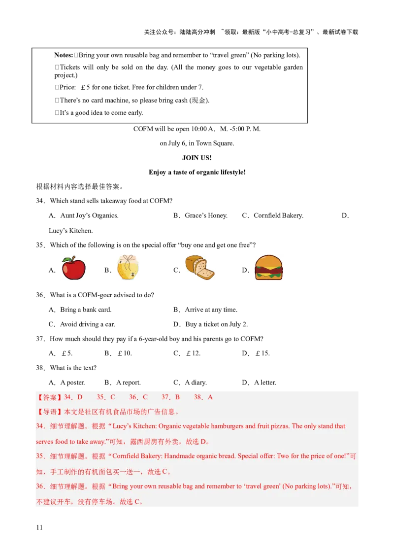 专题18阅读理解考点1应用文（全国通用）（解析版）_02中考总复习（2026版更新中）_03-英语-中考总复习_2026年中考复习（更新中）