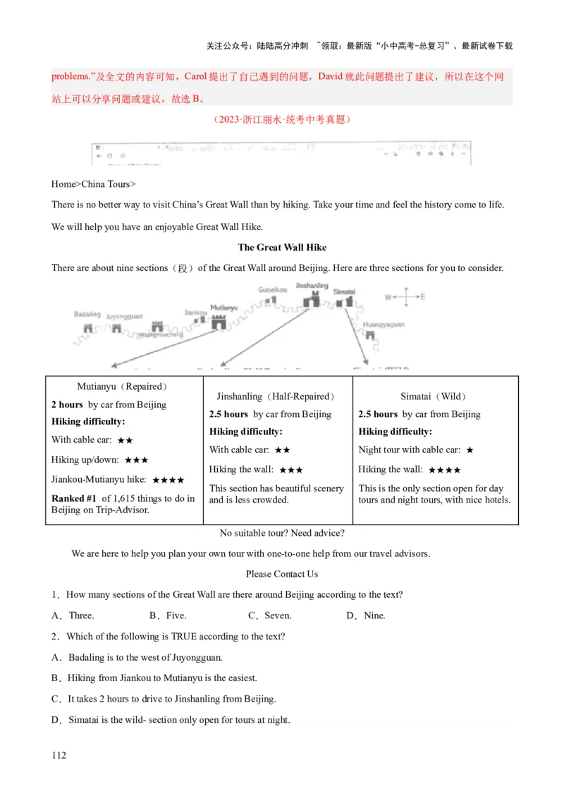 专题18阅读理解考点1应用文（全国通用）（解析版）_02中考总复习（2026版更新中）_03-英语-中考总复习_2026年中考复习（更新中）