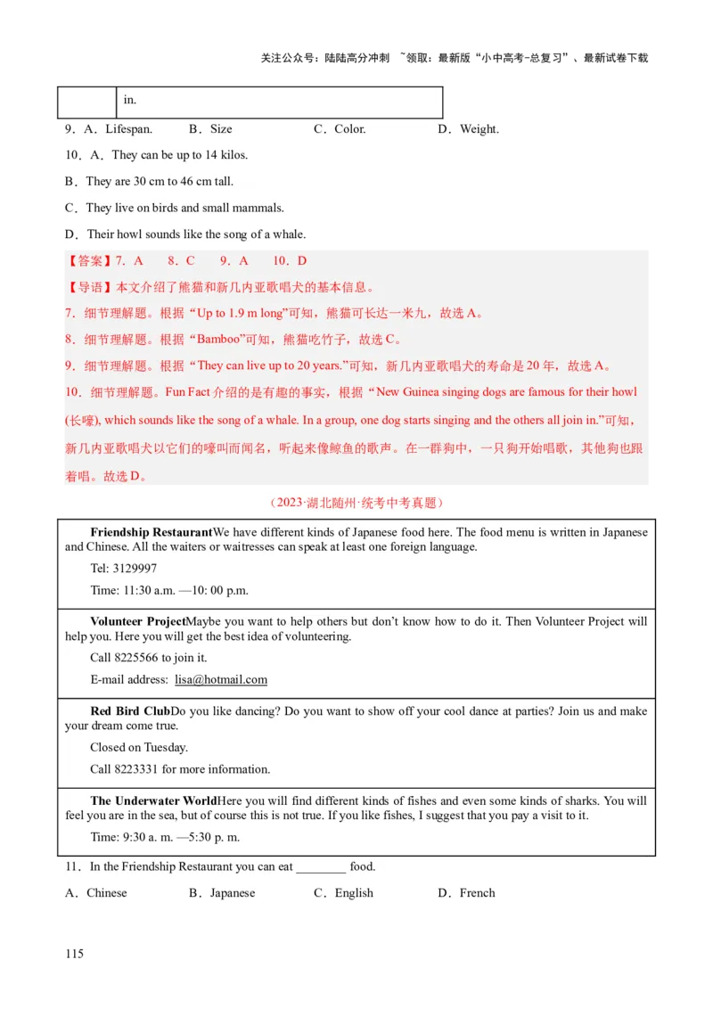 专题18阅读理解考点1应用文（全国通用）（解析版）_02中考总复习（2026版更新中）_03-英语-中考总复习_2026年中考复习（更新中）
