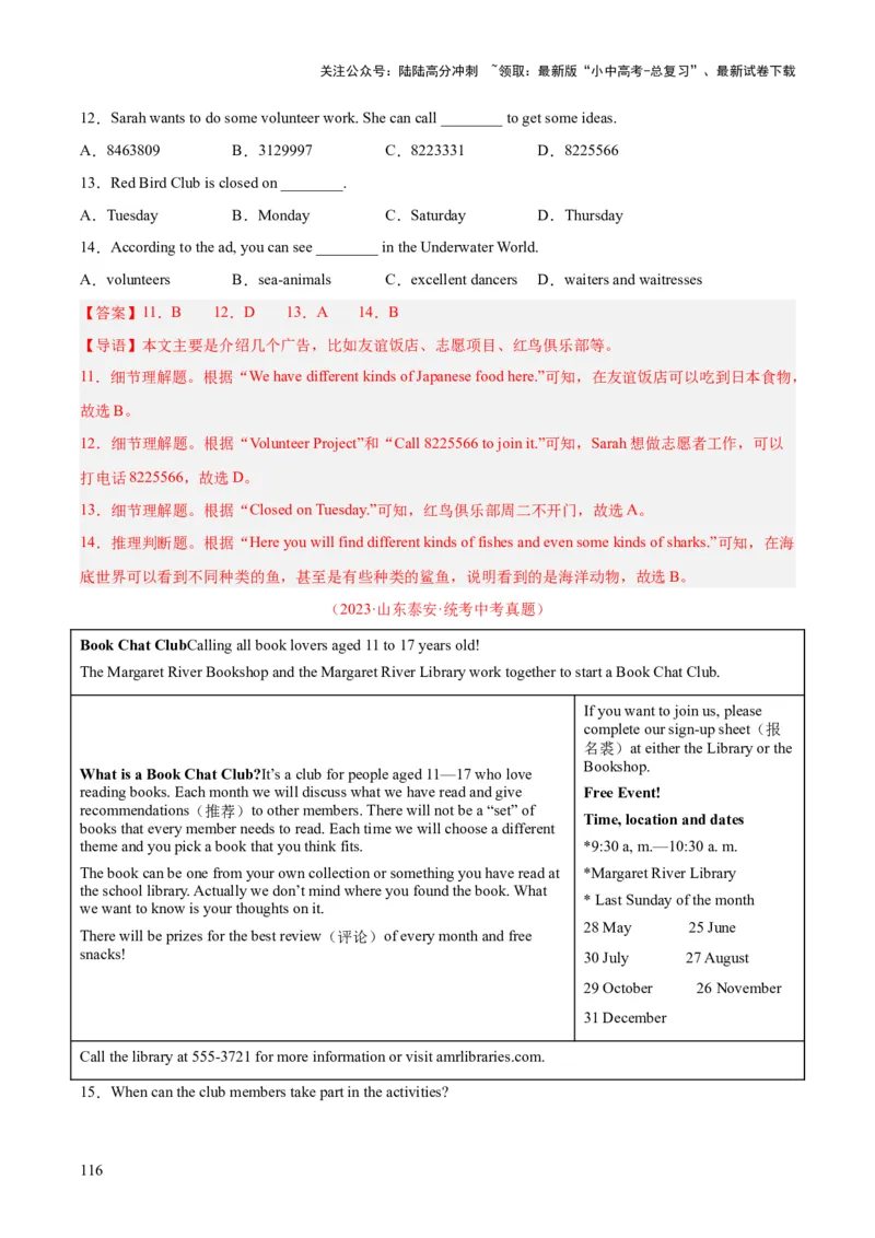专题18阅读理解考点1应用文（全国通用）（解析版）_02中考总复习（2026版更新中）_03-英语-中考总复习_2026年中考复习（更新中）