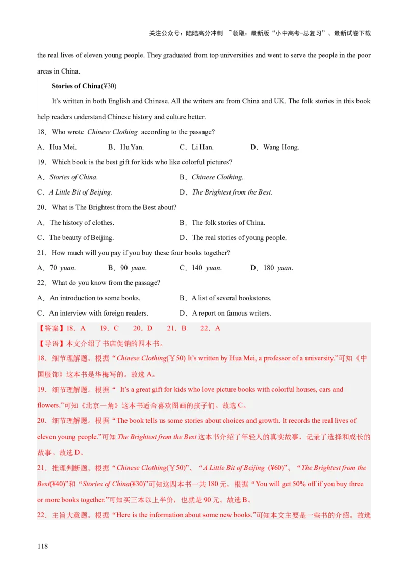 专题18阅读理解考点1应用文（全国通用）（解析版）_02中考总复习（2026版更新中）_03-英语-中考总复习_2026年中考复习（更新中）