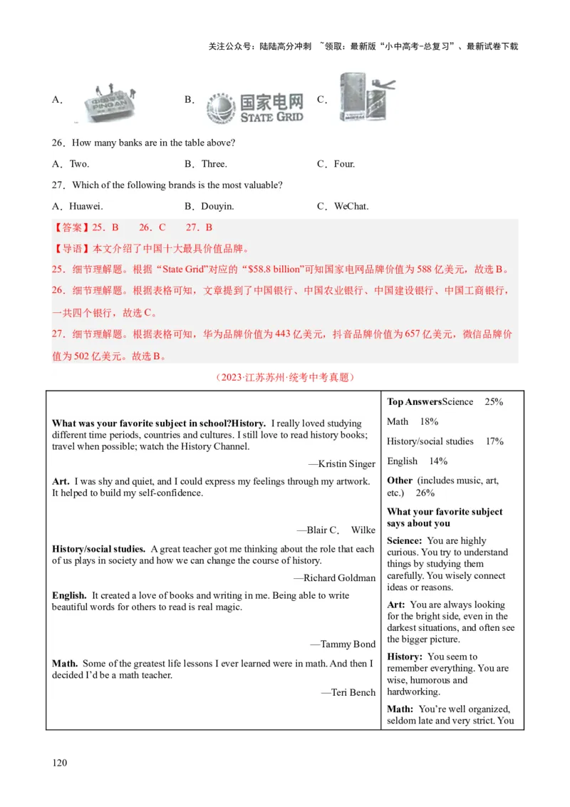 专题18阅读理解考点1应用文（全国通用）（解析版）_02中考总复习（2026版更新中）_03-英语-中考总复习_2026年中考复习（更新中）