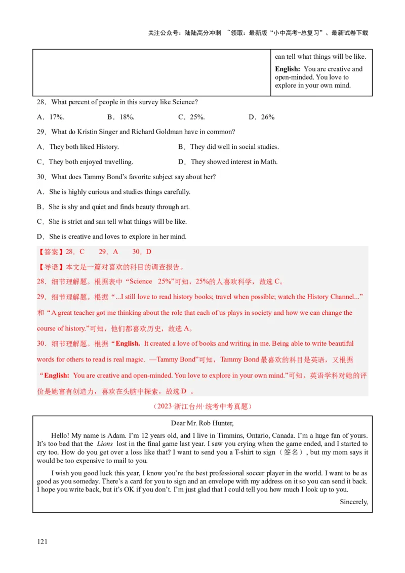 专题18阅读理解考点1应用文（全国通用）（解析版）_02中考总复习（2026版更新中）_03-英语-中考总复习_2026年中考复习（更新中）