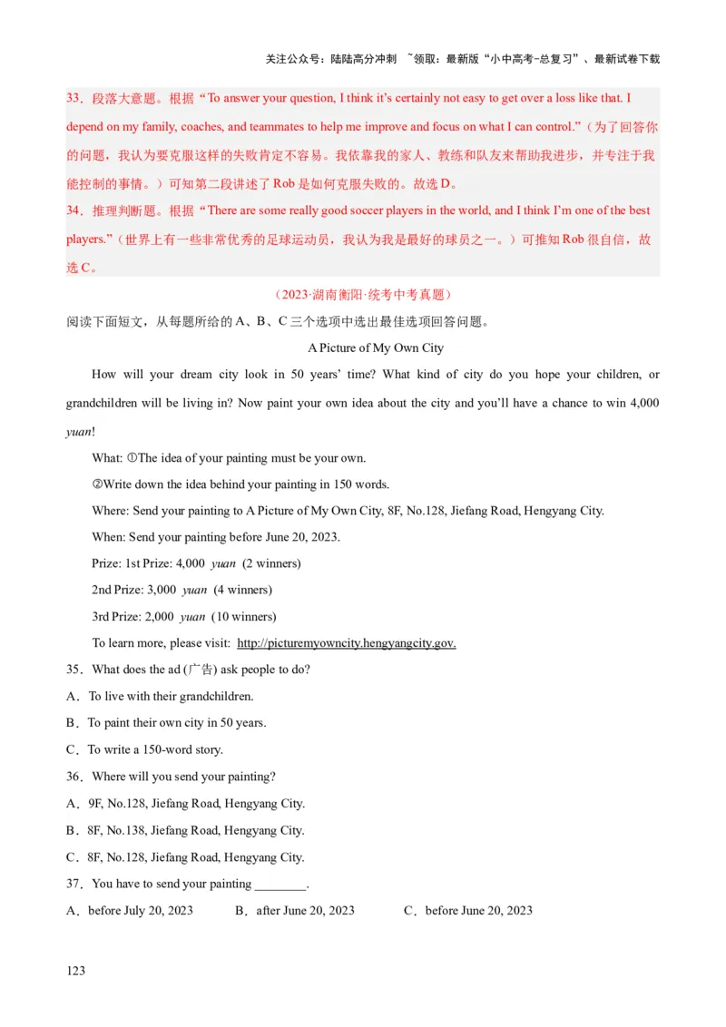 专题18阅读理解考点1应用文（全国通用）（解析版）_02中考总复习（2026版更新中）_03-英语-中考总复习_2026年中考复习（更新中）