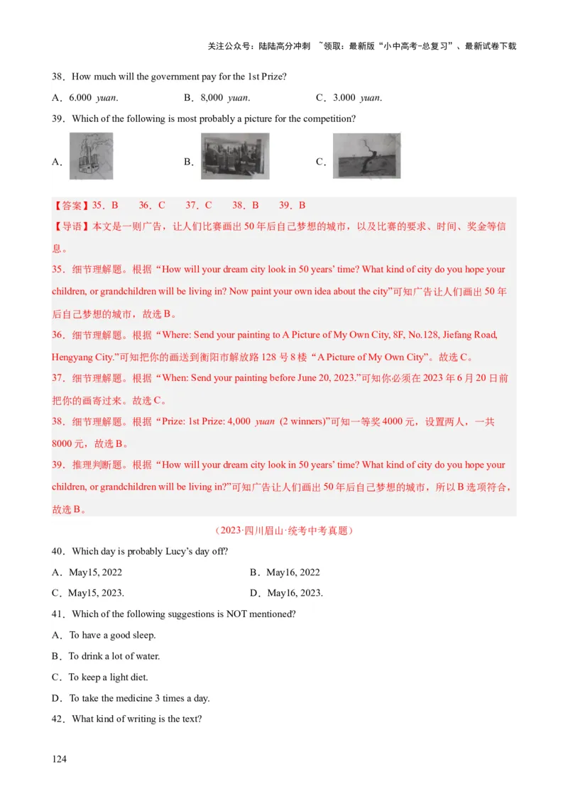 专题18阅读理解考点1应用文（全国通用）（解析版）_02中考总复习（2026版更新中）_03-英语-中考总复习_2026年中考复习（更新中）