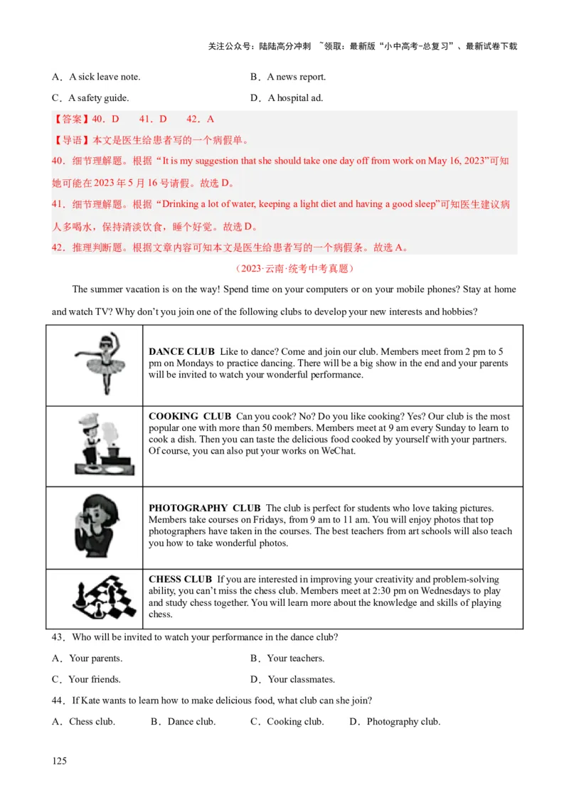 专题18阅读理解考点1应用文（全国通用）（解析版）_02中考总复习（2026版更新中）_03-英语-中考总复习_2026年中考复习（更新中）
