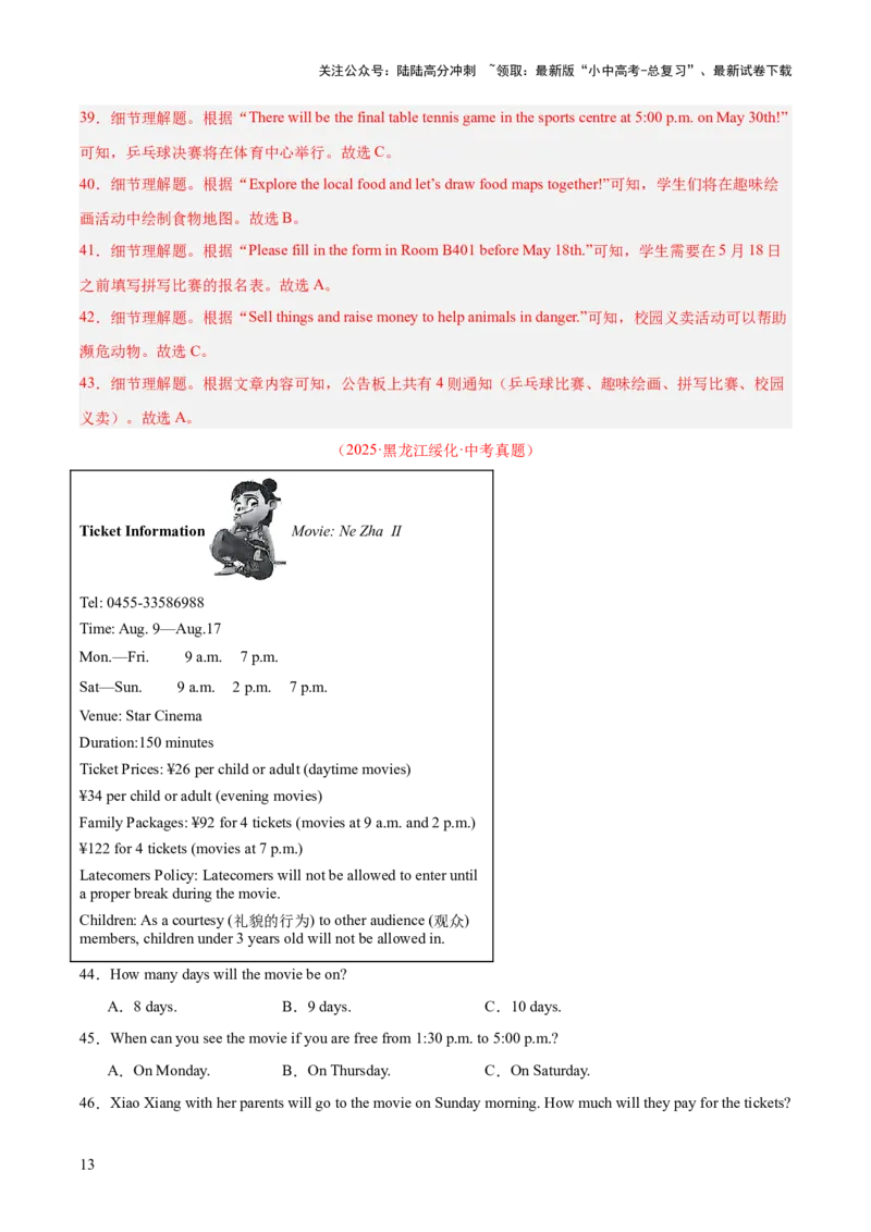 专题18阅读理解考点1应用文（全国通用）（解析版）_02中考总复习（2026版更新中）_03-英语-中考总复习_2026年中考复习（更新中）