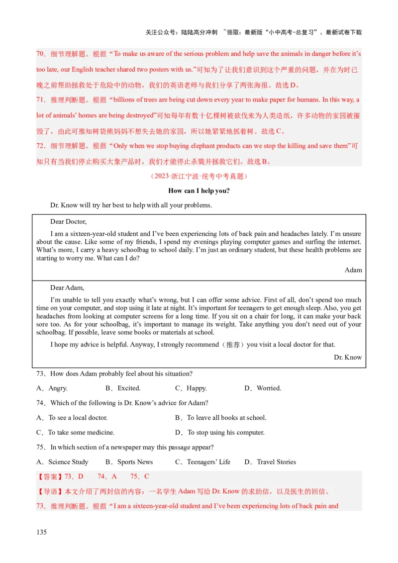 专题18阅读理解考点1应用文（全国通用）（解析版）_02中考总复习（2026版更新中）_03-英语-中考总复习_2026年中考复习（更新中）
