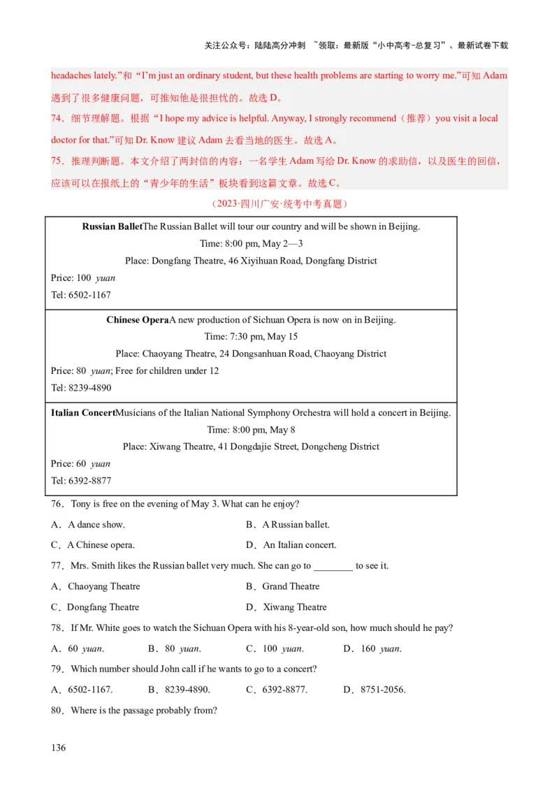 专题18阅读理解考点1应用文（全国通用）（解析版）_02中考总复习（2026版更新中）_03-英语-中考总复习_2026年中考复习（更新中）