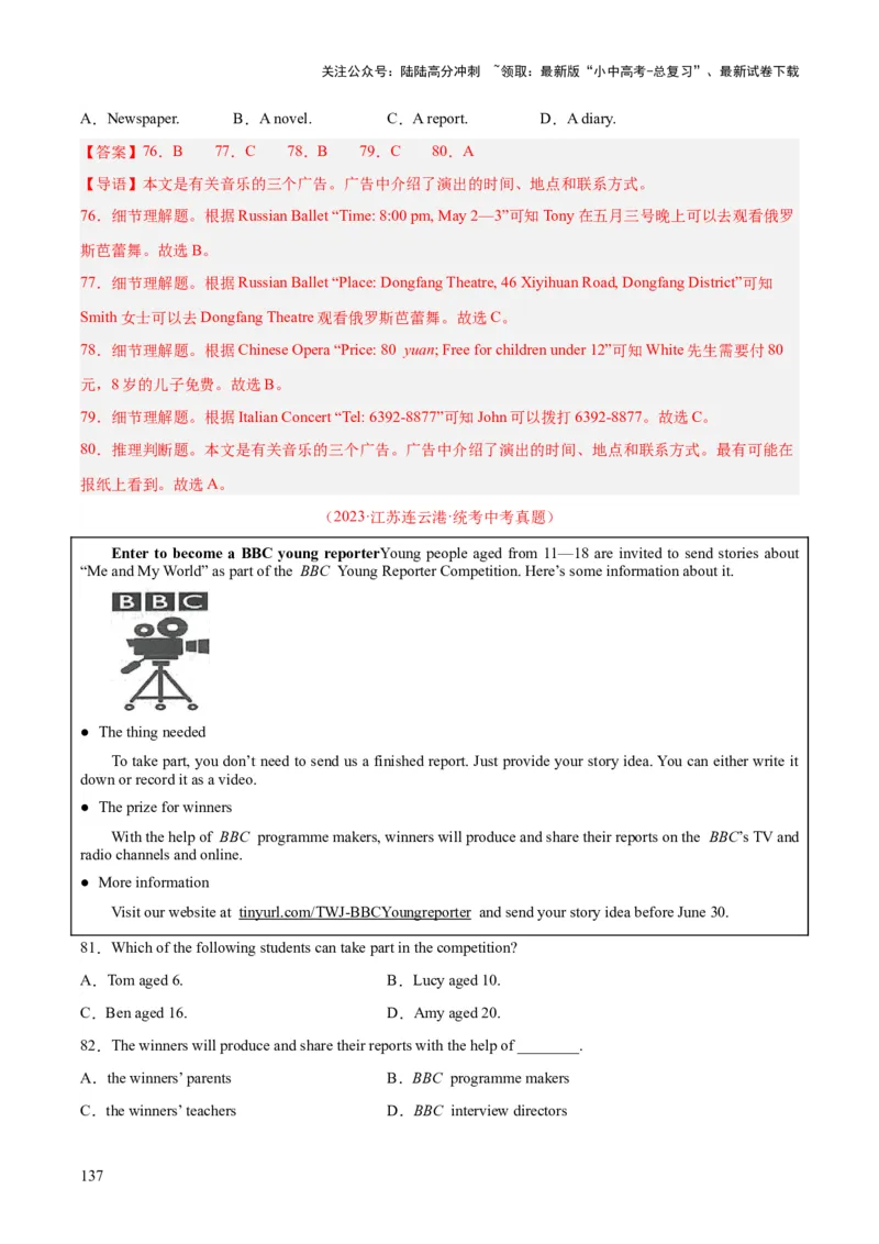专题18阅读理解考点1应用文（全国通用）（解析版）_02中考总复习（2026版更新中）_03-英语-中考总复习_2026年中考复习（更新中）