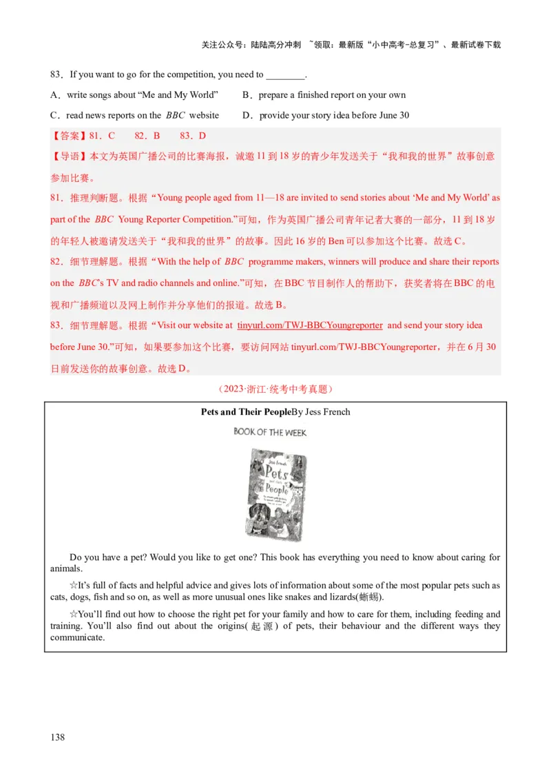 专题18阅读理解考点1应用文（全国通用）（解析版）_02中考总复习（2026版更新中）_03-英语-中考总复习_2026年中考复习（更新中）