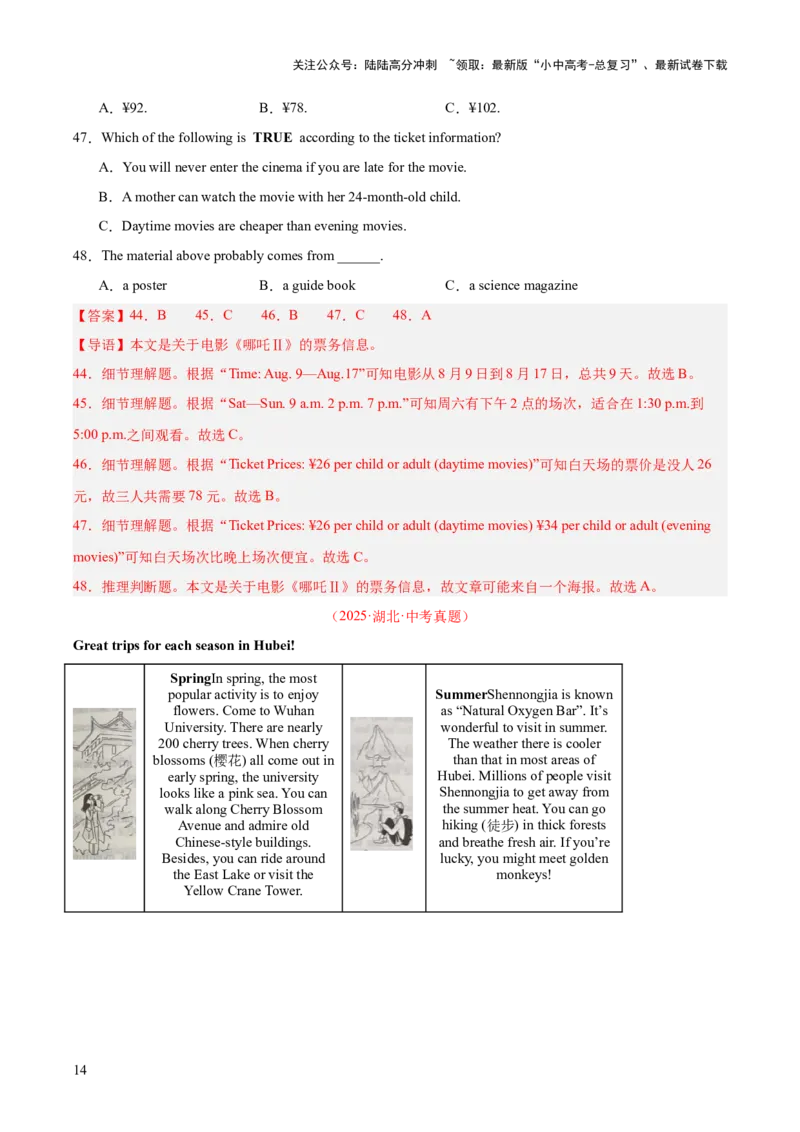 专题18阅读理解考点1应用文（全国通用）（解析版）_02中考总复习（2026版更新中）_03-英语-中考总复习_2026年中考复习（更新中）