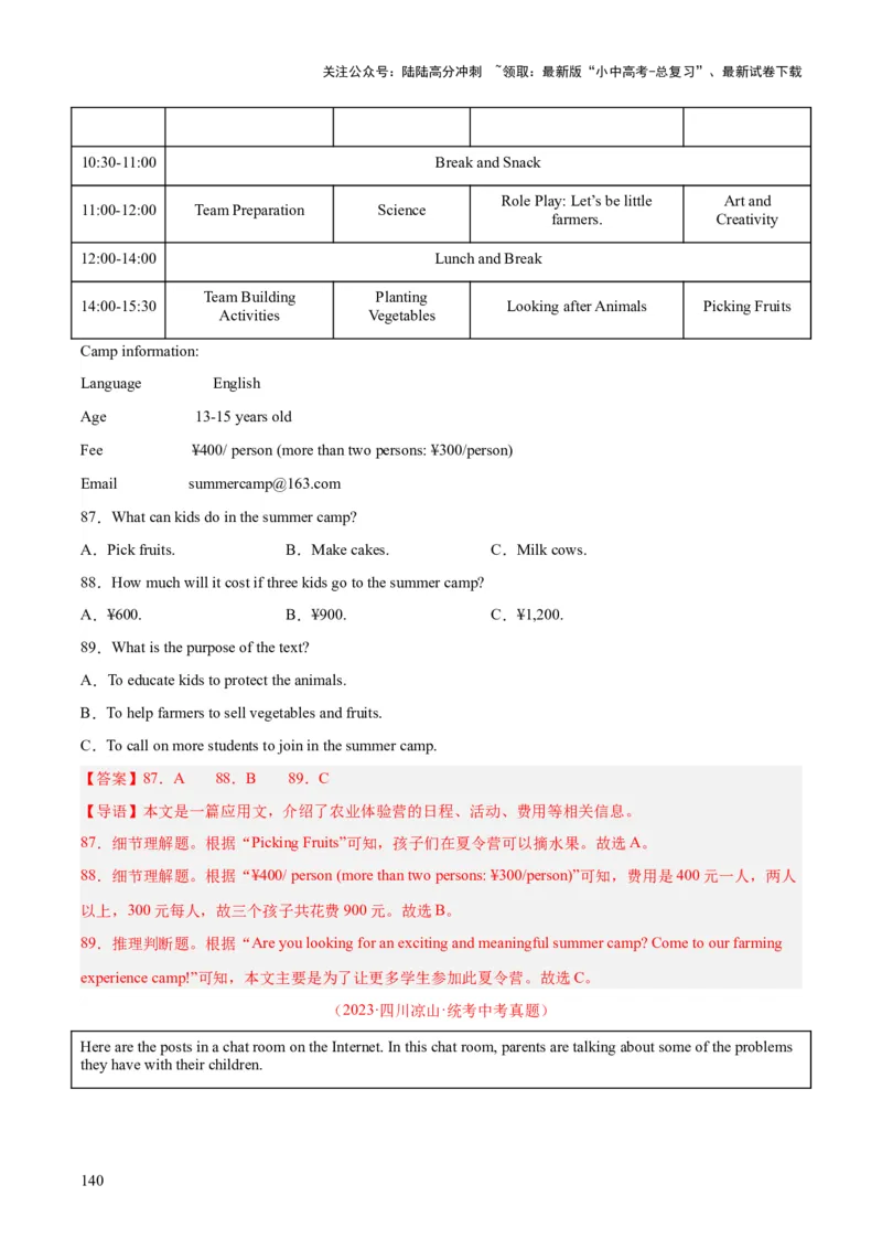 专题18阅读理解考点1应用文（全国通用）（解析版）_02中考总复习（2026版更新中）_03-英语-中考总复习_2026年中考复习（更新中）