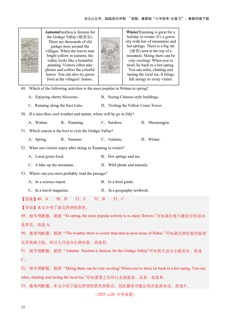 专题18阅读理解考点1应用文（全国通用）（解析版）_02中考总复习（2026版更新中）_03-英语-中考总复习_2026年中考复习（更新中）