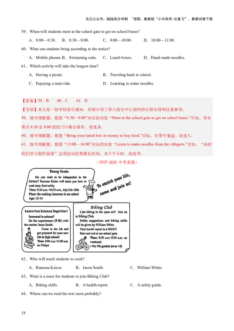 专题18阅读理解考点1应用文（全国通用）（解析版）_02中考总复习（2026版更新中）_03-英语-中考总复习_2026年中考复习（更新中）