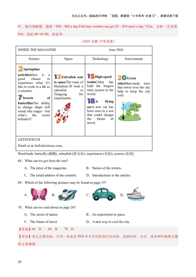 专题18阅读理解考点1应用文（全国通用）（解析版）_02中考总复习（2026版更新中）_03-英语-中考总复习_2026年中考复习（更新中）