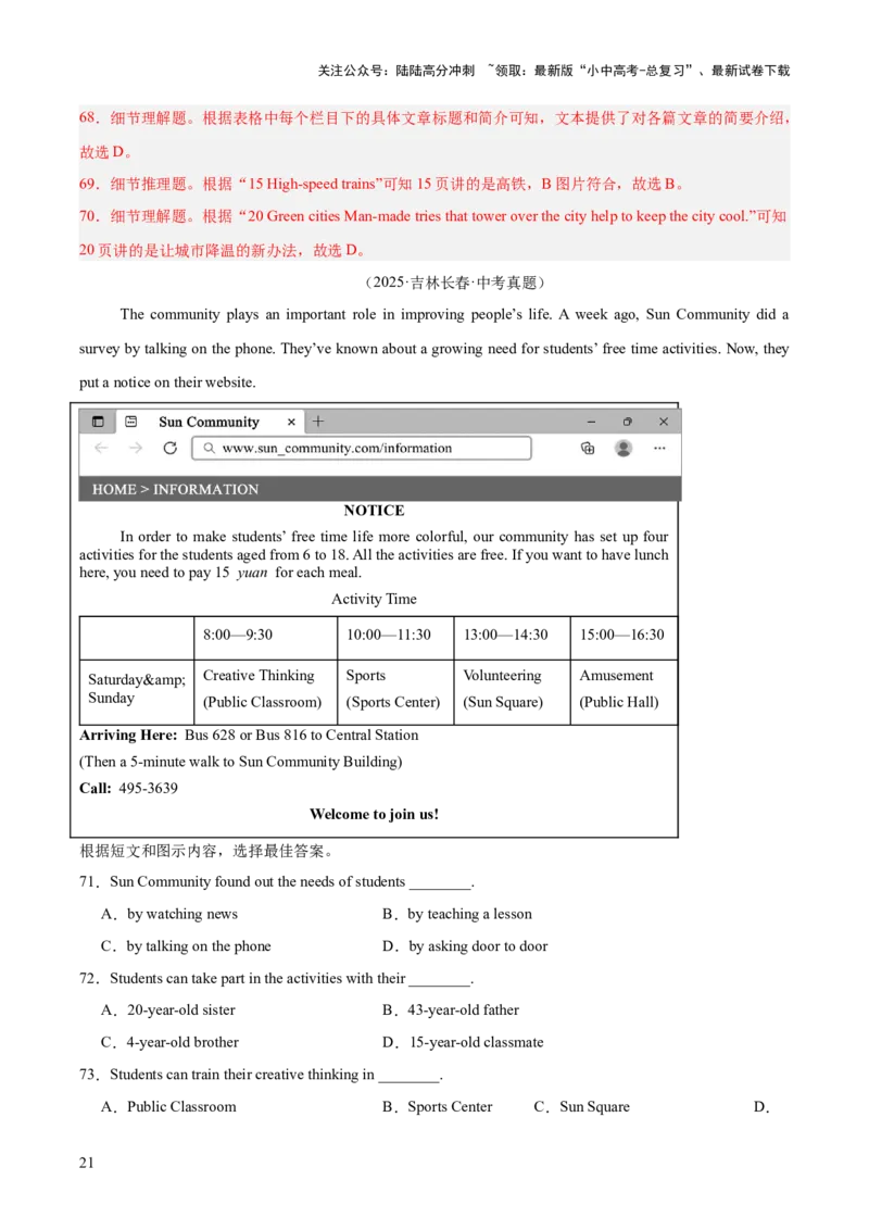 专题18阅读理解考点1应用文（全国通用）（解析版）_02中考总复习（2026版更新中）_03-英语-中考总复习_2026年中考复习（更新中）