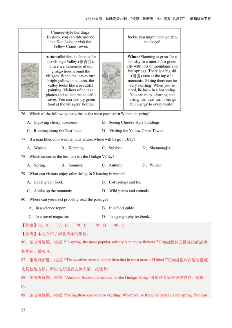 专题18阅读理解考点1应用文（全国通用）（解析版）_02中考总复习（2026版更新中）_03-英语-中考总复习_2026年中考复习（更新中）