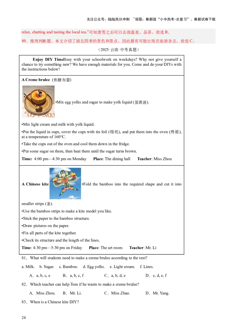 专题18阅读理解考点1应用文（全国通用）（解析版）_02中考总复习（2026版更新中）_03-英语-中考总复习_2026年中考复习（更新中）