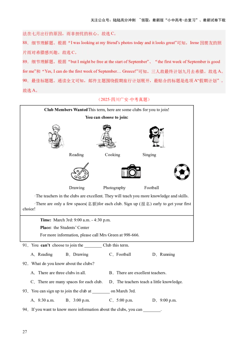 专题18阅读理解考点1应用文（全国通用）（解析版）_02中考总复习（2026版更新中）_03-英语-中考总复习_2026年中考复习（更新中）