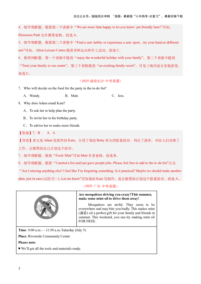 专题18阅读理解考点1应用文（全国通用）（解析版）_02中考总复习（2026版更新中）_03-英语-中考总复习_2026年中考复习（更新中）
