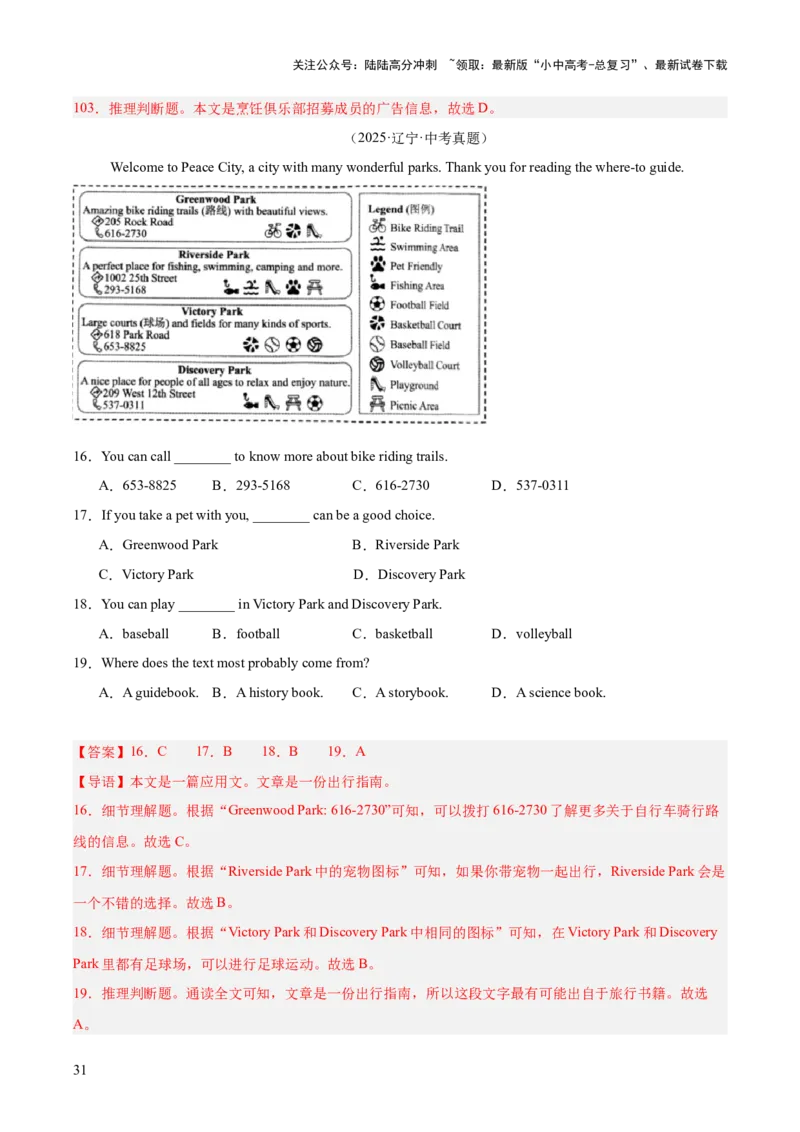 专题18阅读理解考点1应用文（全国通用）（解析版）_02中考总复习（2026版更新中）_03-英语-中考总复习_2026年中考复习（更新中）