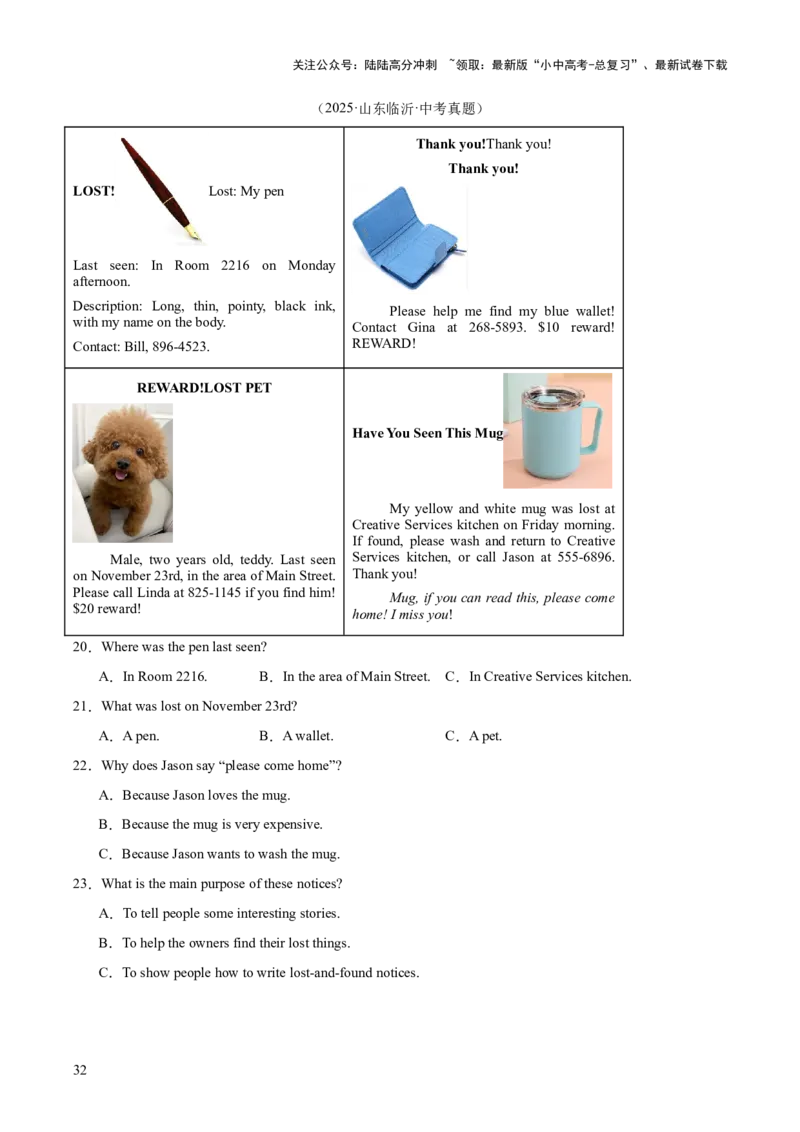 专题18阅读理解考点1应用文（全国通用）（解析版）_02中考总复习（2026版更新中）_03-英语-中考总复习_2026年中考复习（更新中）