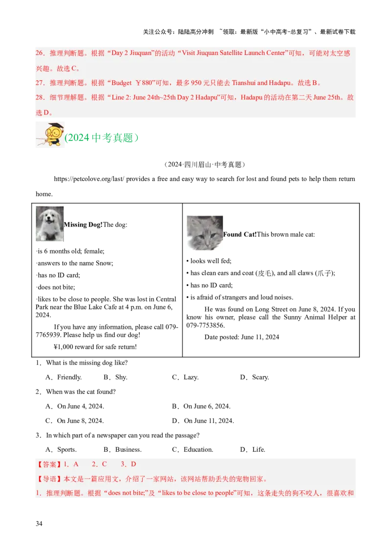 专题18阅读理解考点1应用文（全国通用）（解析版）_02中考总复习（2026版更新中）_03-英语-中考总复习_2026年中考复习（更新中）