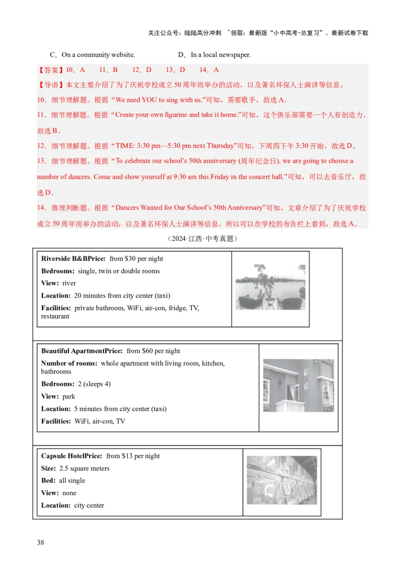 专题18阅读理解考点1应用文（全国通用）（解析版）_02中考总复习（2026版更新中）_03-英语-中考总复习_2026年中考复习（更新中）