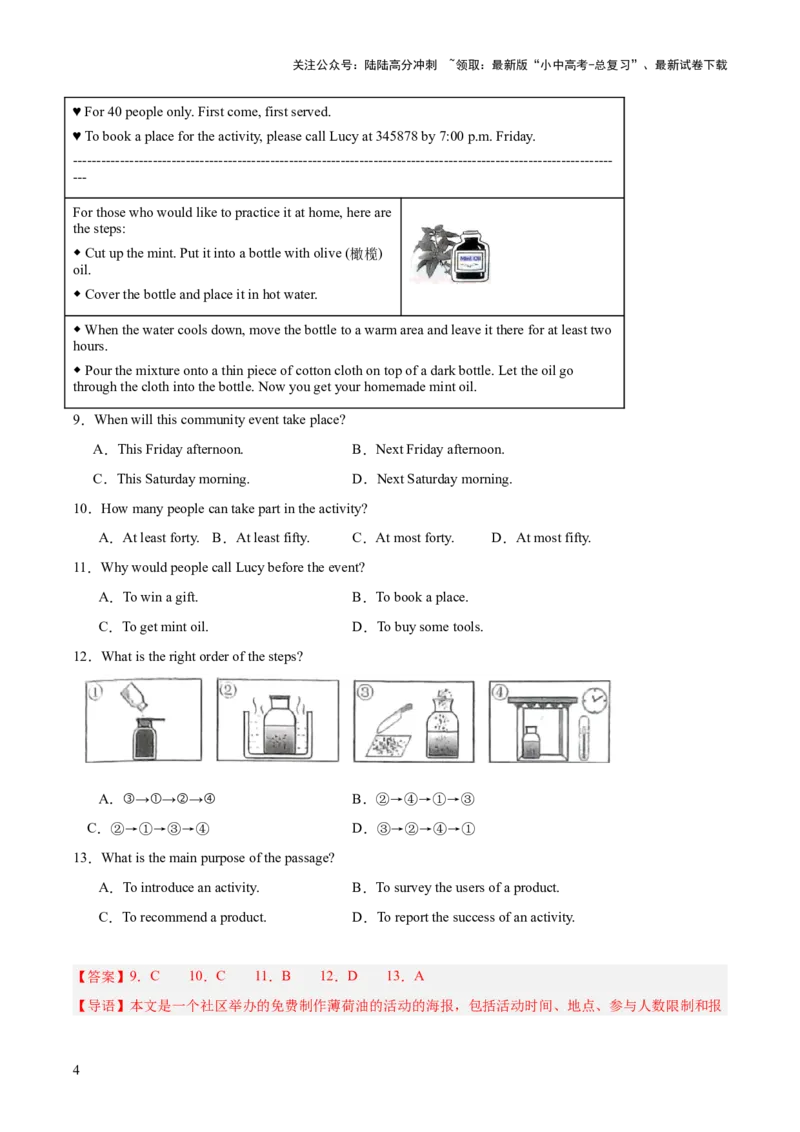 专题18阅读理解考点1应用文（全国通用）（解析版）_02中考总复习（2026版更新中）_03-英语-中考总复习_2026年中考复习（更新中）