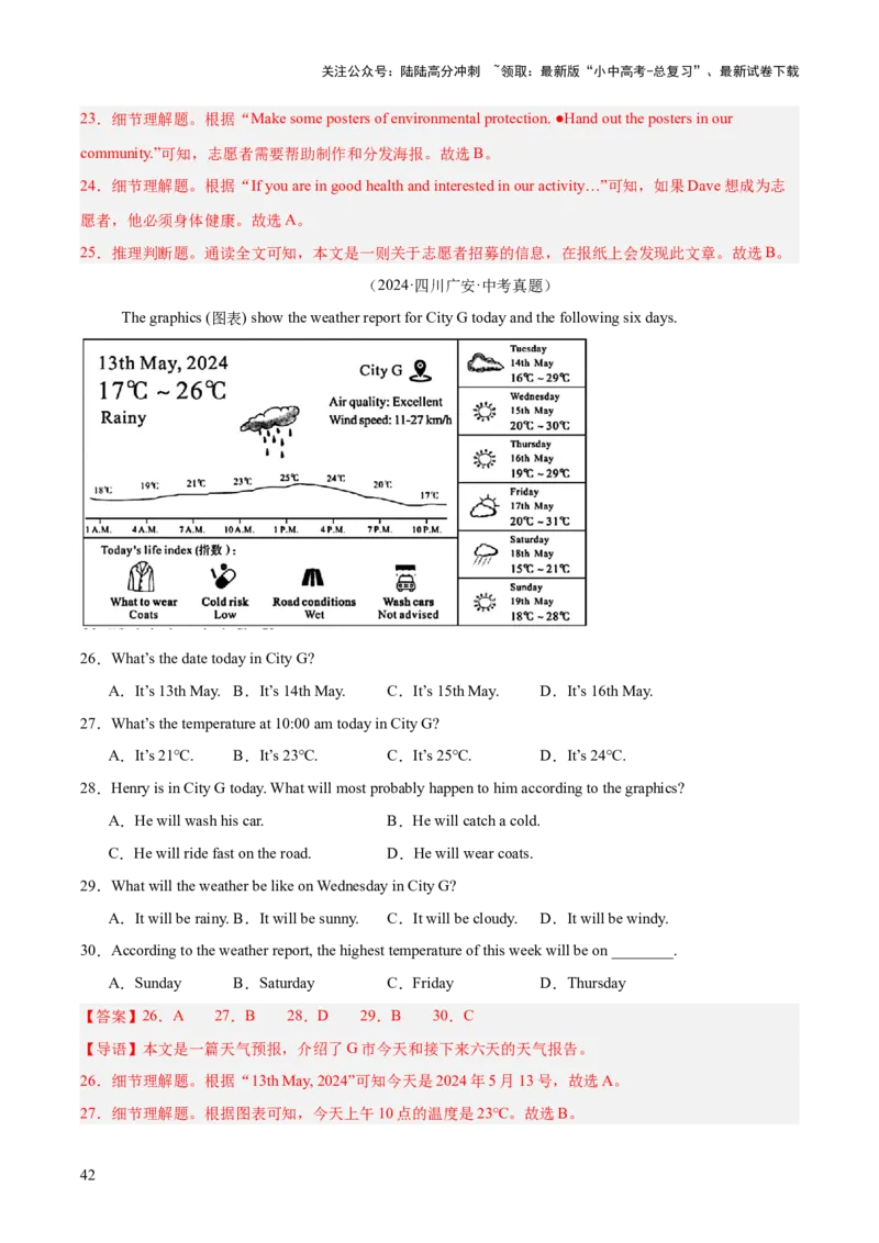 专题18阅读理解考点1应用文（全国通用）（解析版）_02中考总复习（2026版更新中）_03-英语-中考总复习_2026年中考复习（更新中）