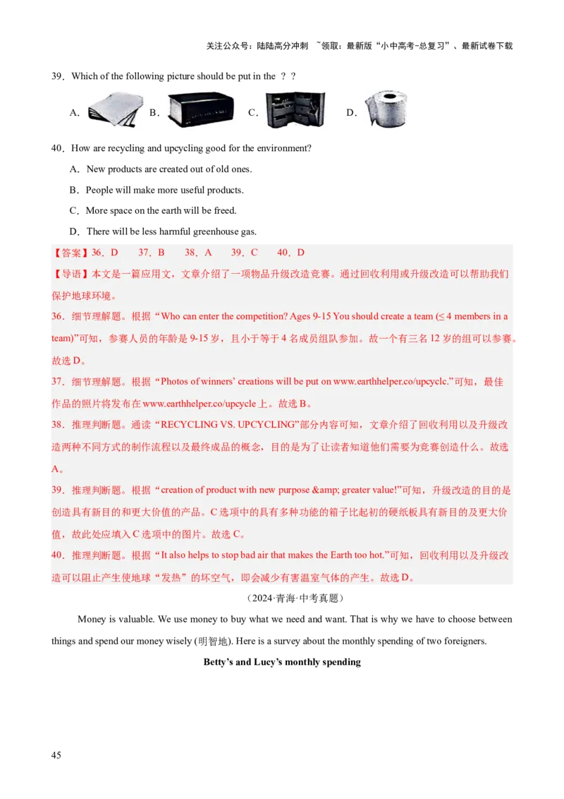 专题18阅读理解考点1应用文（全国通用）（解析版）_02中考总复习（2026版更新中）_03-英语-中考总复习_2026年中考复习（更新中）