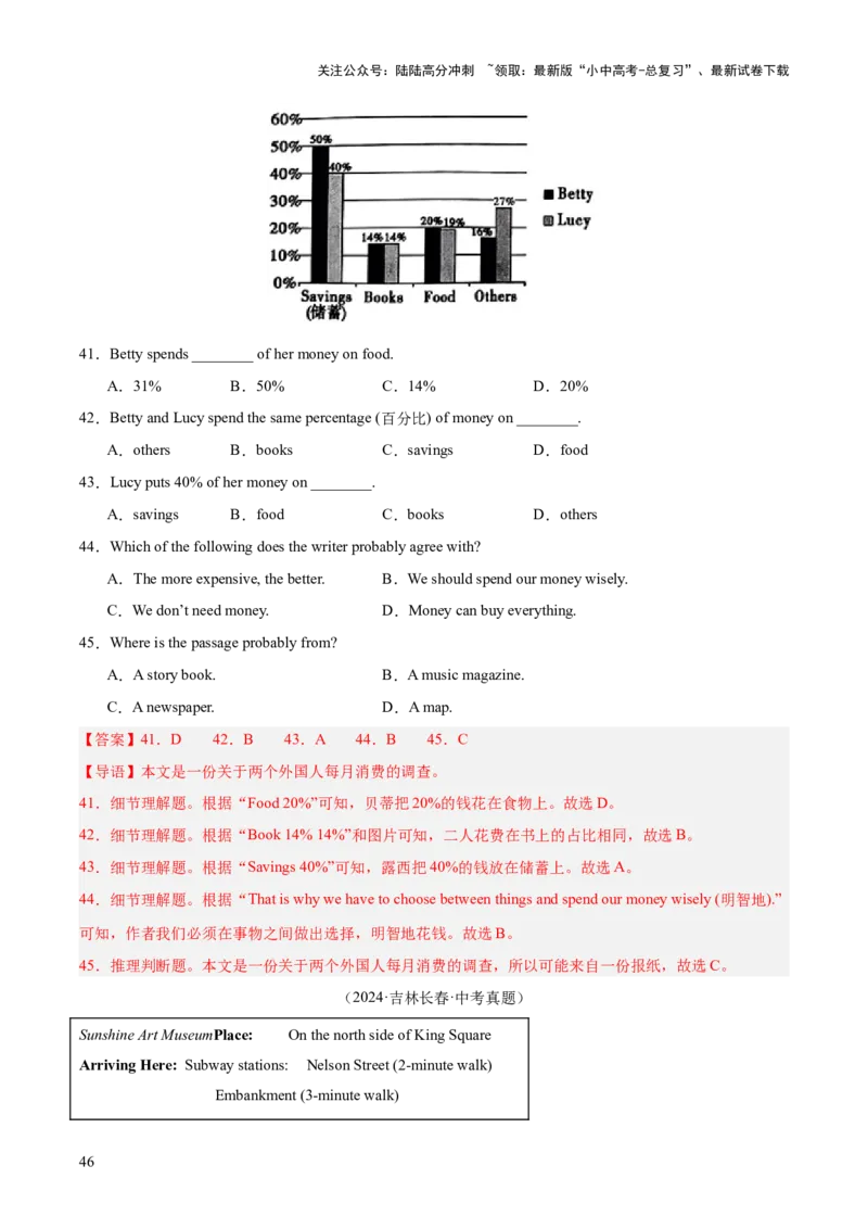 专题18阅读理解考点1应用文（全国通用）（解析版）_02中考总复习（2026版更新中）_03-英语-中考总复习_2026年中考复习（更新中）
