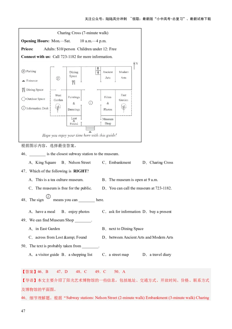 专题18阅读理解考点1应用文（全国通用）（解析版）_02中考总复习（2026版更新中）_03-英语-中考总复习_2026年中考复习（更新中）