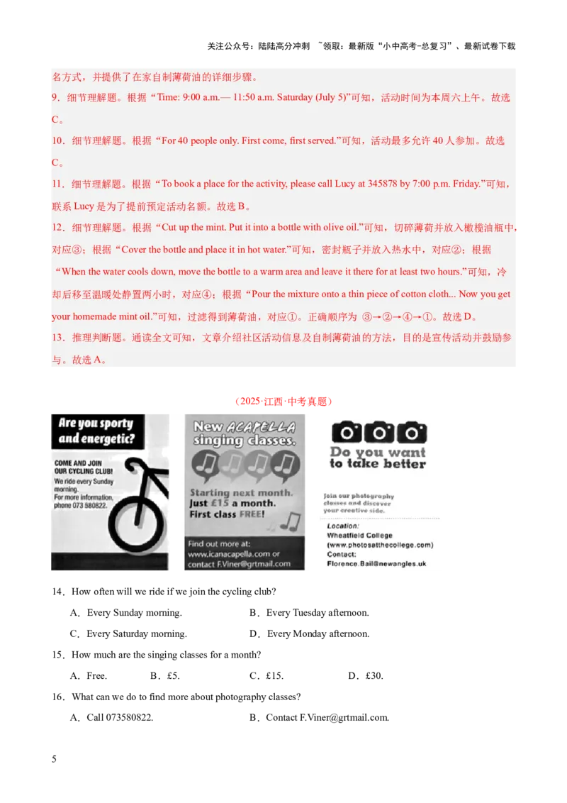 专题18阅读理解考点1应用文（全国通用）（解析版）_02中考总复习（2026版更新中）_03-英语-中考总复习_2026年中考复习（更新中）