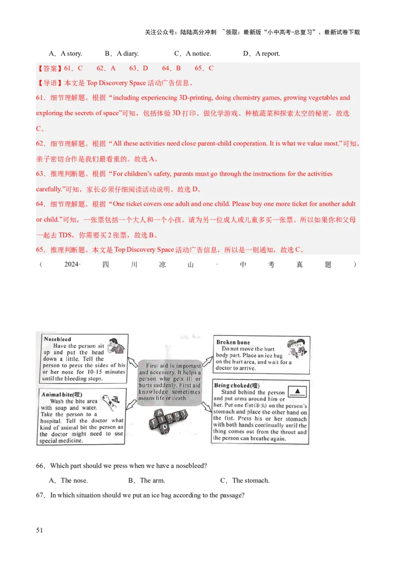 专题18阅读理解考点1应用文（全国通用）（解析版）_02中考总复习（2026版更新中）_03-英语-中考总复习_2026年中考复习（更新中）
