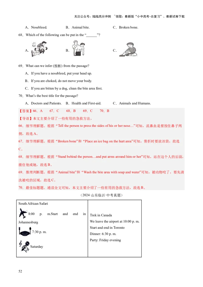 专题18阅读理解考点1应用文（全国通用）（解析版）_02中考总复习（2026版更新中）_03-英语-中考总复习_2026年中考复习（更新中）