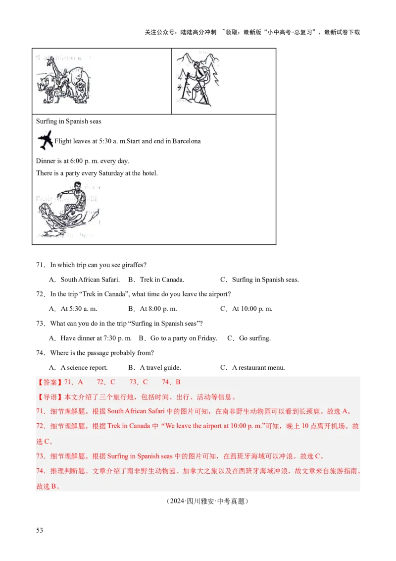 专题18阅读理解考点1应用文（全国通用）（解析版）_02中考总复习（2026版更新中）_03-英语-中考总复习_2026年中考复习（更新中）
