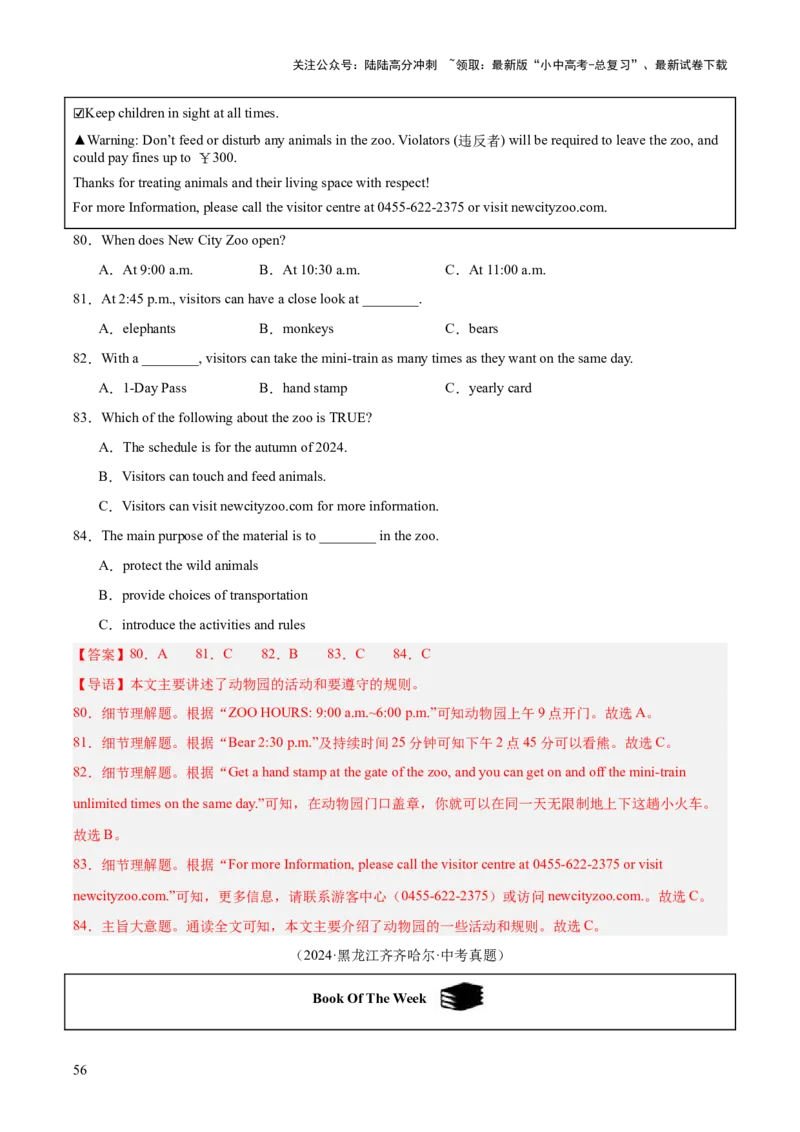专题18阅读理解考点1应用文（全国通用）（解析版）_02中考总复习（2026版更新中）_03-英语-中考总复习_2026年中考复习（更新中）