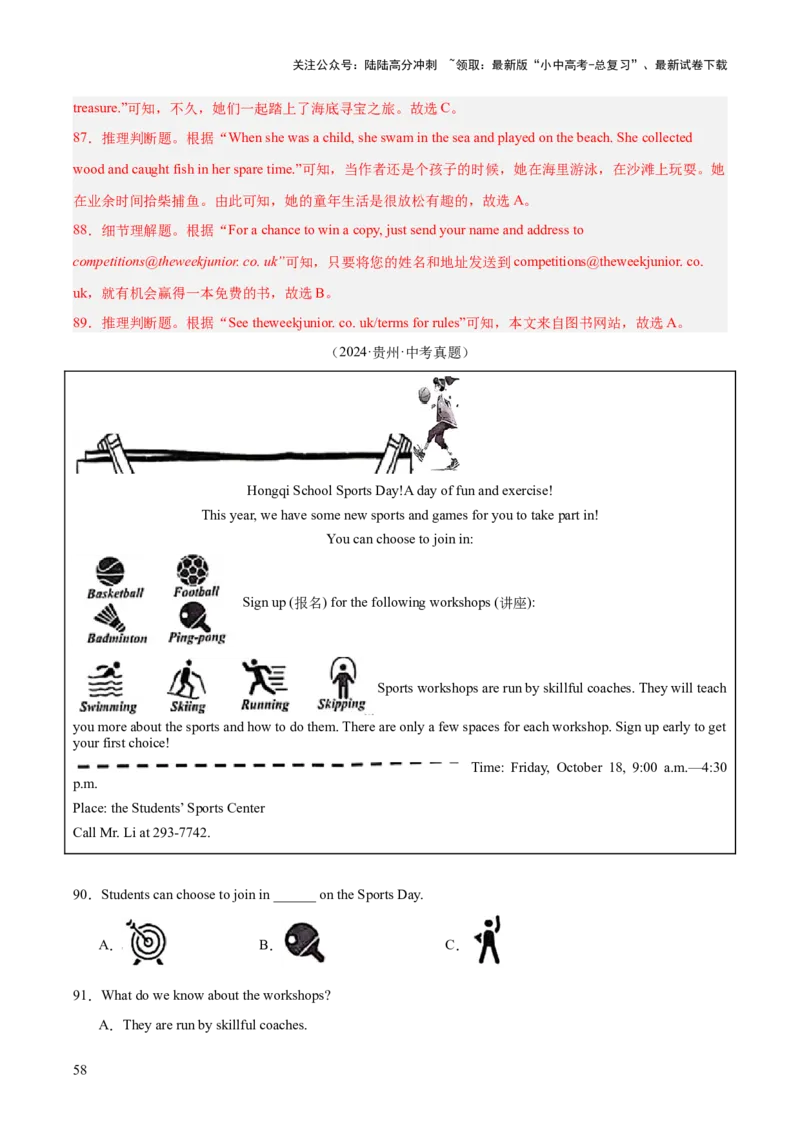 专题18阅读理解考点1应用文（全国通用）（解析版）_02中考总复习（2026版更新中）_03-英语-中考总复习_2026年中考复习（更新中）