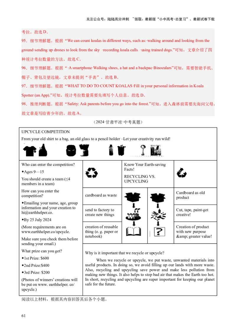 专题18阅读理解考点1应用文（全国通用）（解析版）_02中考总复习（2026版更新中）_03-英语-中考总复习_2026年中考复习（更新中）