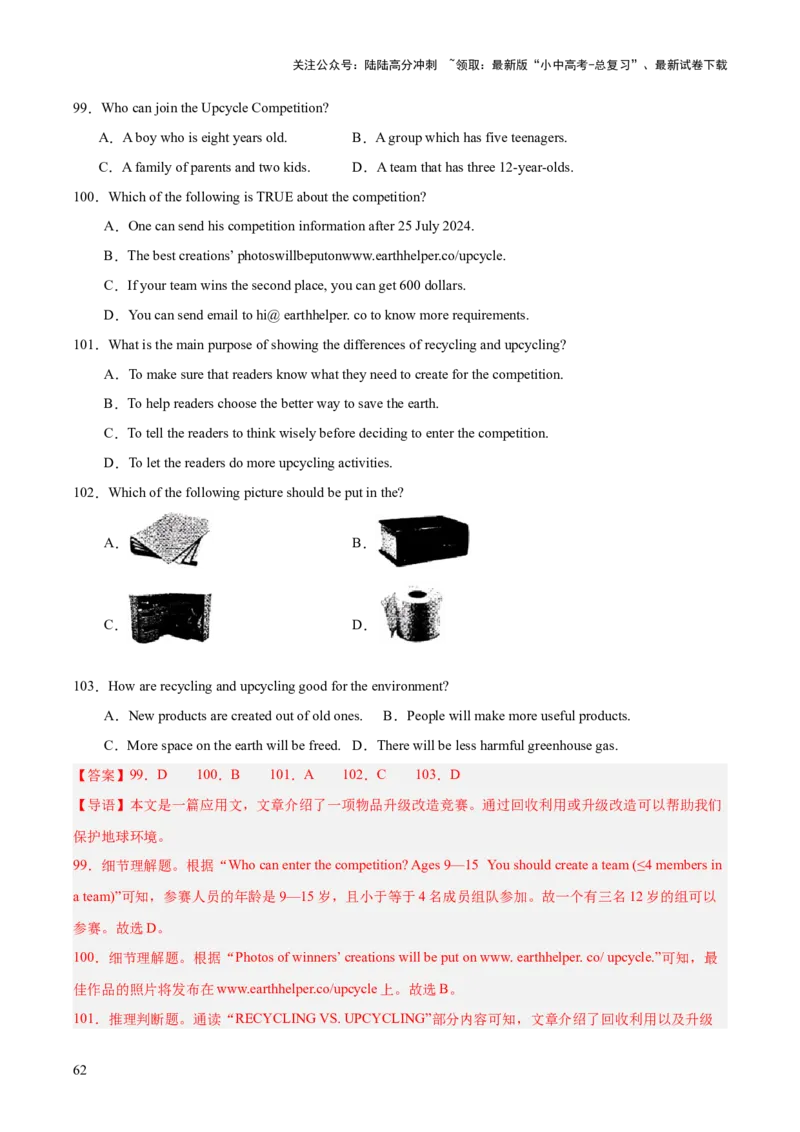 专题18阅读理解考点1应用文（全国通用）（解析版）_02中考总复习（2026版更新中）_03-英语-中考总复习_2026年中考复习（更新中）