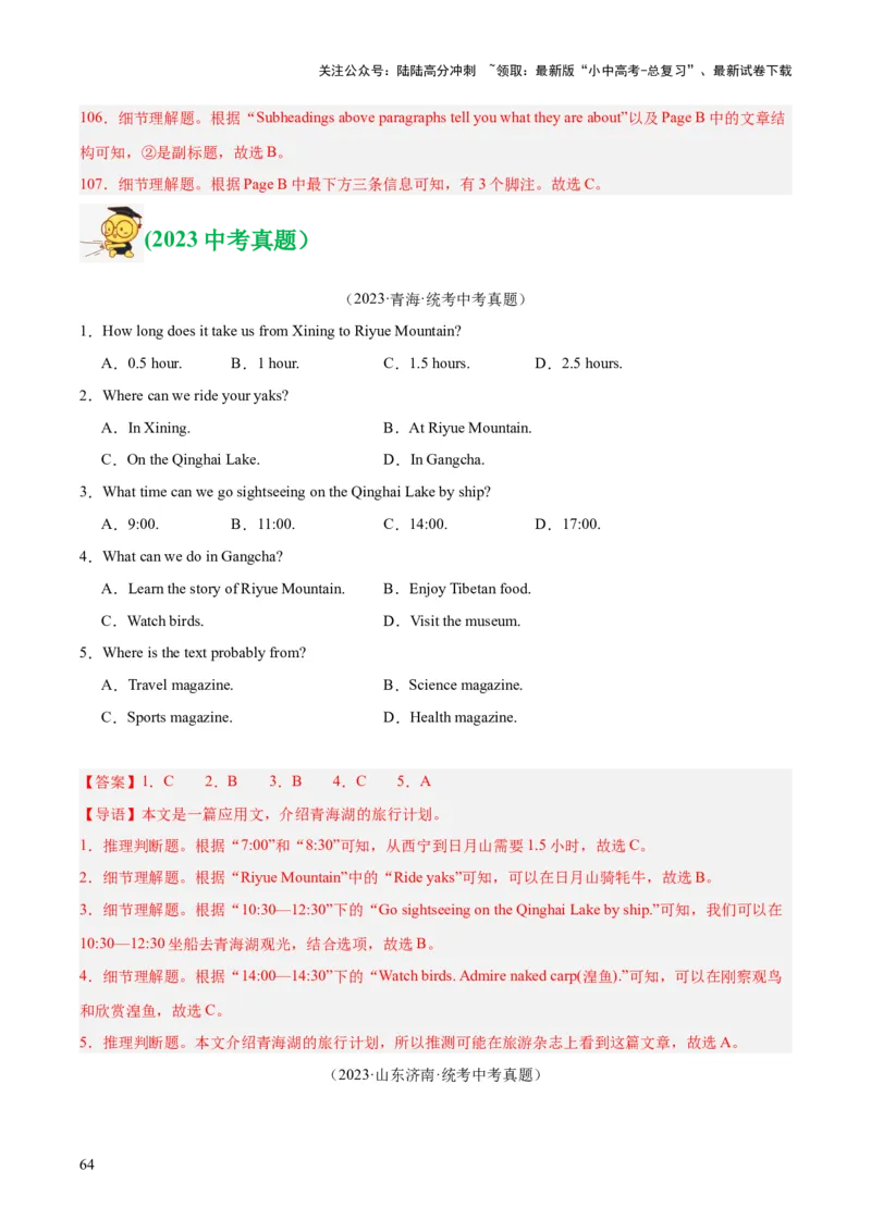 专题18阅读理解考点1应用文（全国通用）（解析版）_02中考总复习（2026版更新中）_03-英语-中考总复习_2026年中考复习（更新中）