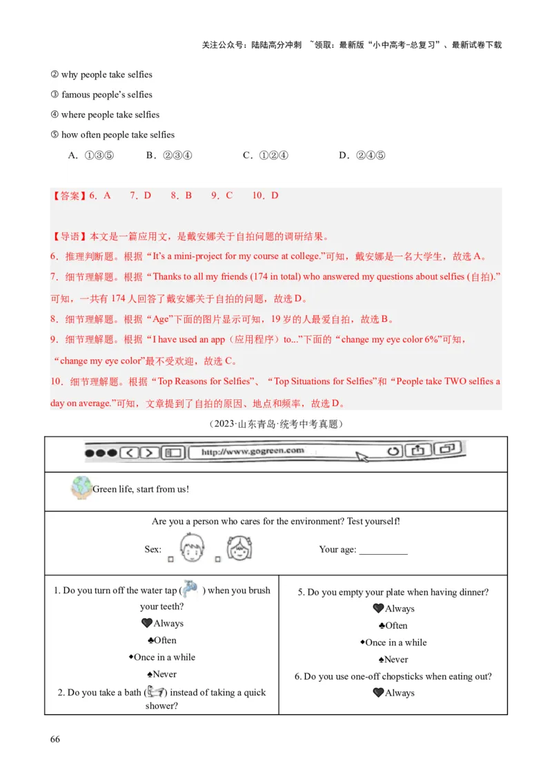 专题18阅读理解考点1应用文（全国通用）（解析版）_02中考总复习（2026版更新中）_03-英语-中考总复习_2026年中考复习（更新中）