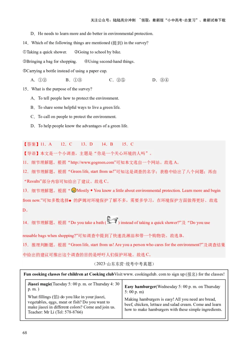 专题18阅读理解考点1应用文（全国通用）（解析版）_02中考总复习（2026版更新中）_03-英语-中考总复习_2026年中考复习（更新中）