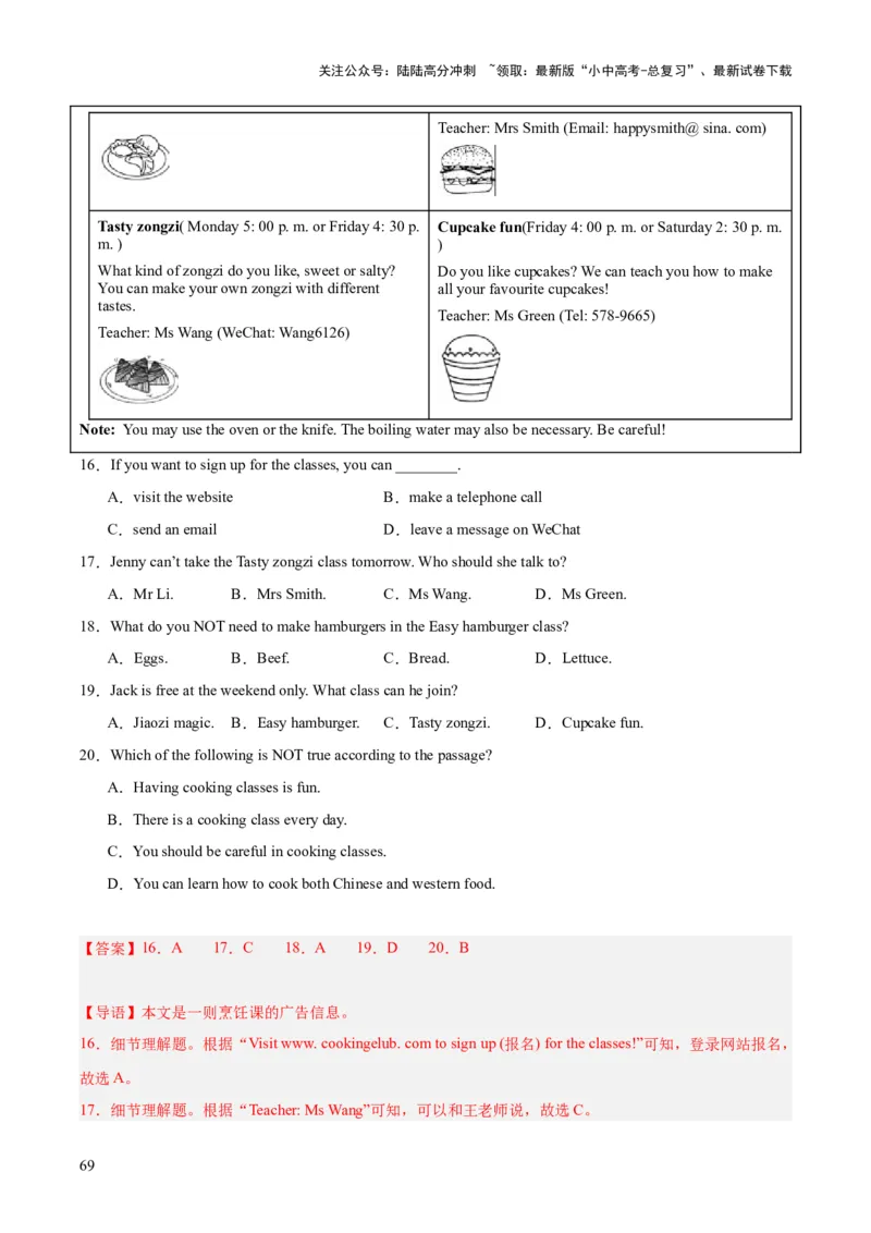 专题18阅读理解考点1应用文（全国通用）（解析版）_02中考总复习（2026版更新中）_03-英语-中考总复习_2026年中考复习（更新中）