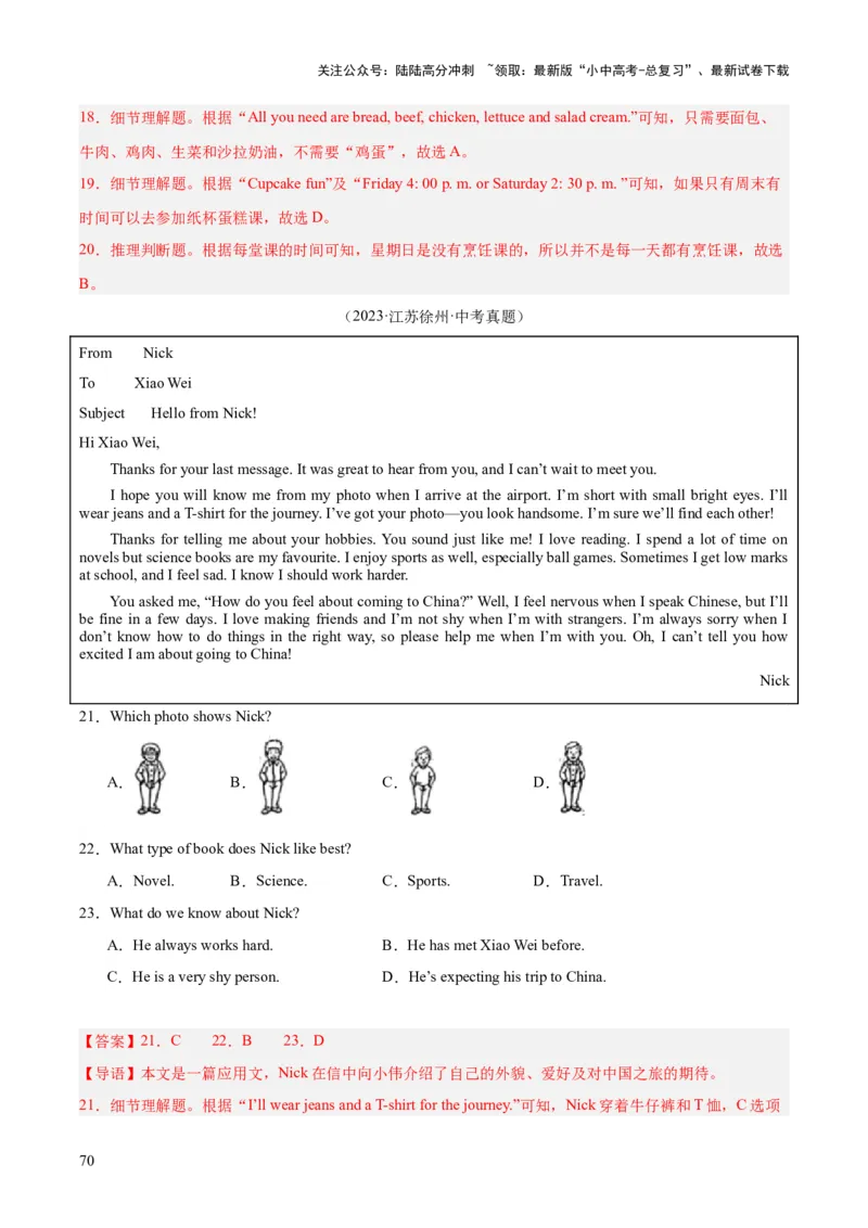 专题18阅读理解考点1应用文（全国通用）（解析版）_02中考总复习（2026版更新中）_03-英语-中考总复习_2026年中考复习（更新中）