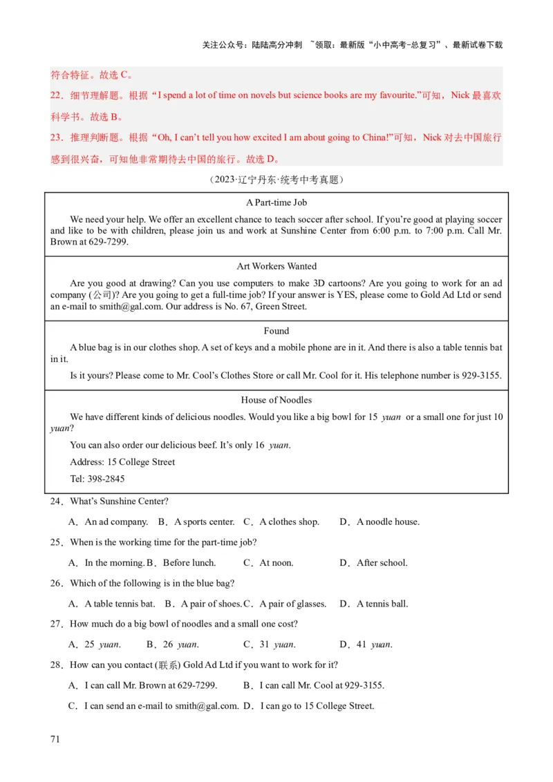 专题18阅读理解考点1应用文（全国通用）（解析版）_02中考总复习（2026版更新中）_03-英语-中考总复习_2026年中考复习（更新中）
